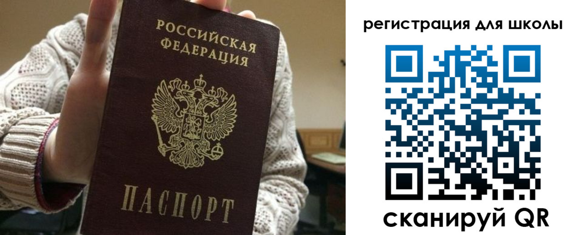 временная регистрация для школы в Коркино