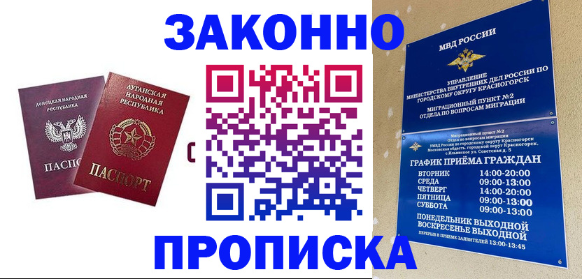 прописка в Коркино