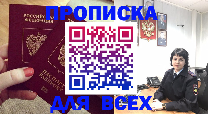 прописка ребенка в Коркино